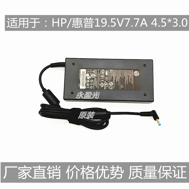 Applicable to HP Shadow Elf 2/34 notebook 19.5v 7.7A charger 150W power adapter