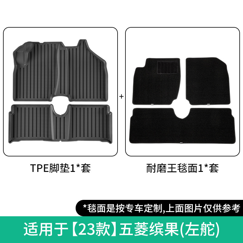 Wuling – Car Floor Modelə uyğun ayaqaltı - 2023-wuling-bingo-double-layer-wear-resistant-floor-mats
