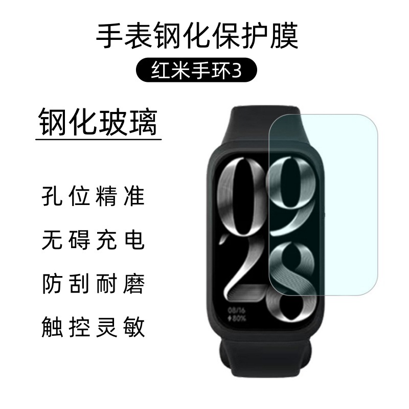 Aplicable a la pulsera de arroz rojo 3 película endurecida RedmiBand3 posicionamiento segundo adhesivo reloj película protectora de vidrio HD