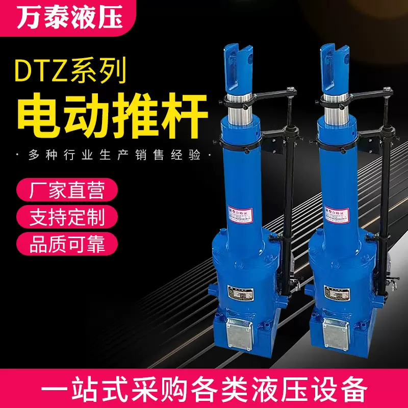 小型工业电液推杆 厂家液压设备整体直式DTZ系列电动推杆耐用