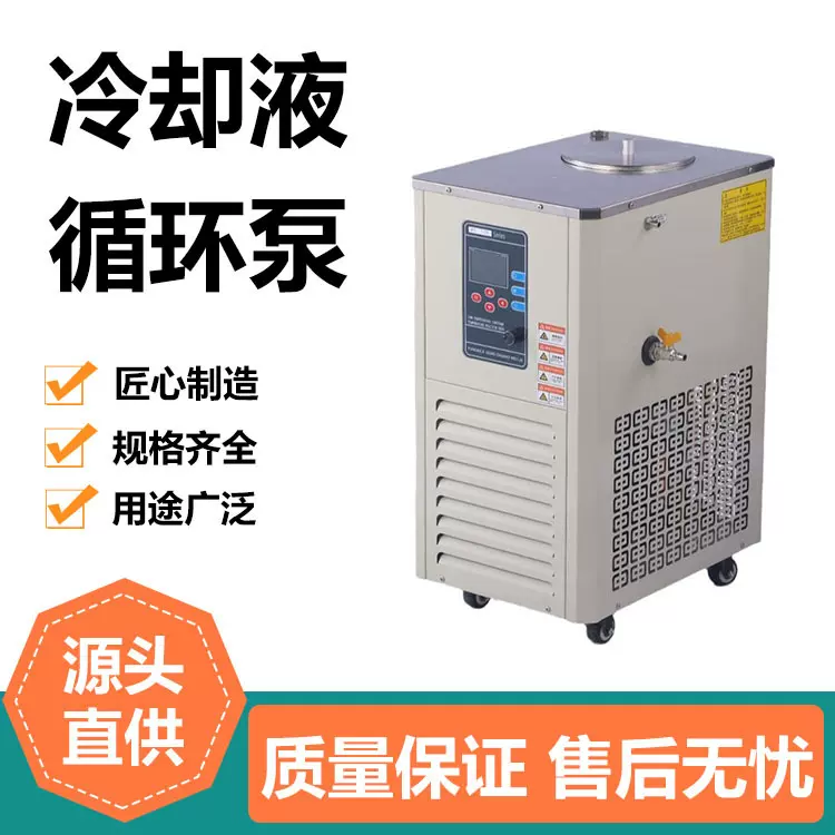 低温恒温槽恒温水箱 冷却液循环泵 高精度加热制冷反应浴槽 海奇