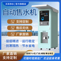 社区直饮水机厂家商用净水设备反渗透净水器小区扫码自动售水机