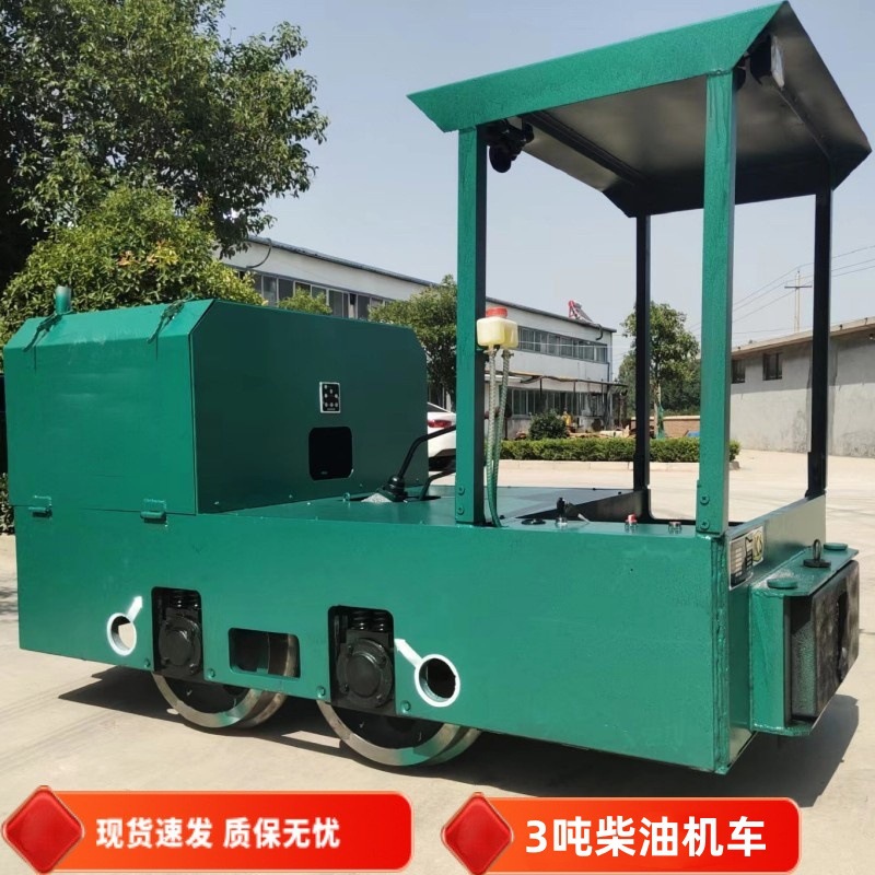 厂家出售柴油机车 轨道2吨3吨大马力牵引车 国标矿用电机车