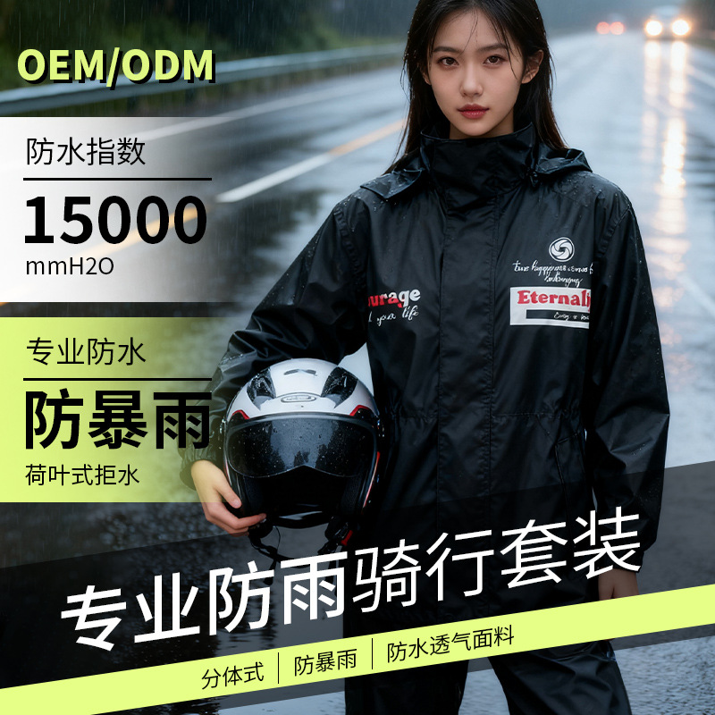 摩托车雨衣雨裤骑行服套装男女成人分体式防大暴雨外卖骑手专用