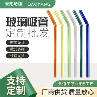 Glass straw factory wholesale transparent color high temperature resistant borosilicate straight tube elbow milk tea drink straw