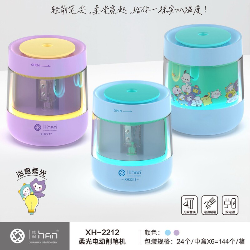 自動鉛筆削り、電動鉛筆削り、小学生用鉛筆削り、専用鉛筆削り、子供用鉛筆削り、文具代行|undefined