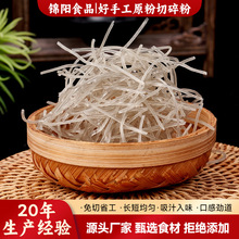 好手工圆粉切碎粉红薯碎粉条饺子馅包子馅韭菜盒专用红薯粉条细粉