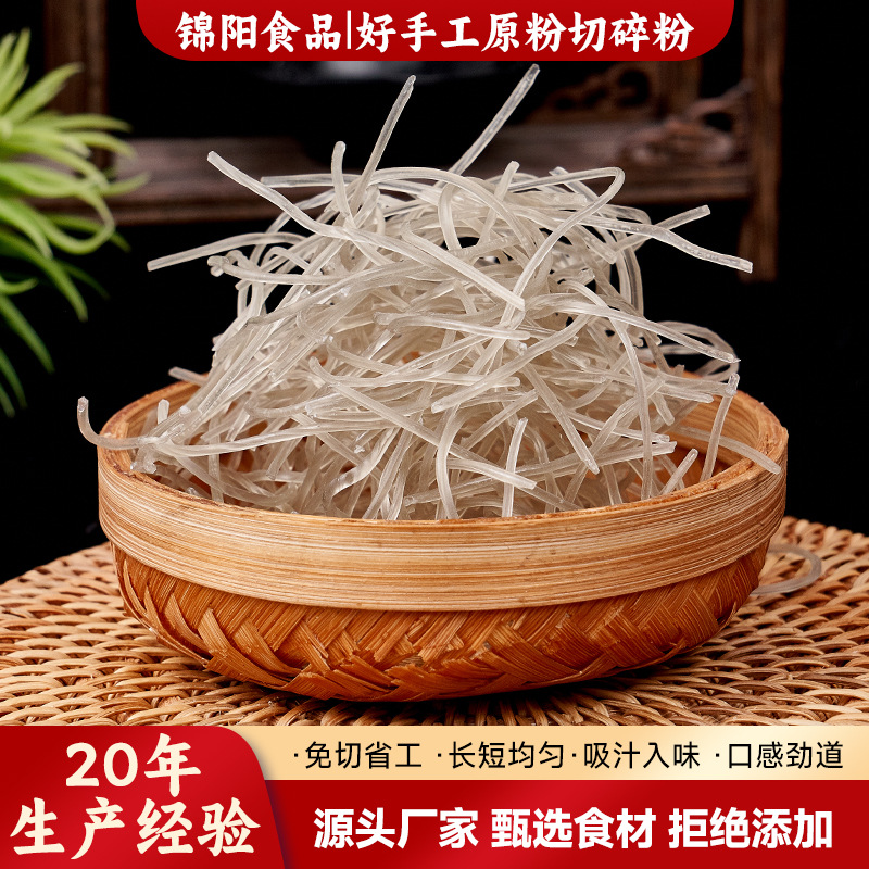 好手工圆粉切碎粉红薯碎粉条饺子馅包子馅韭菜盒专用红薯粉条细粉