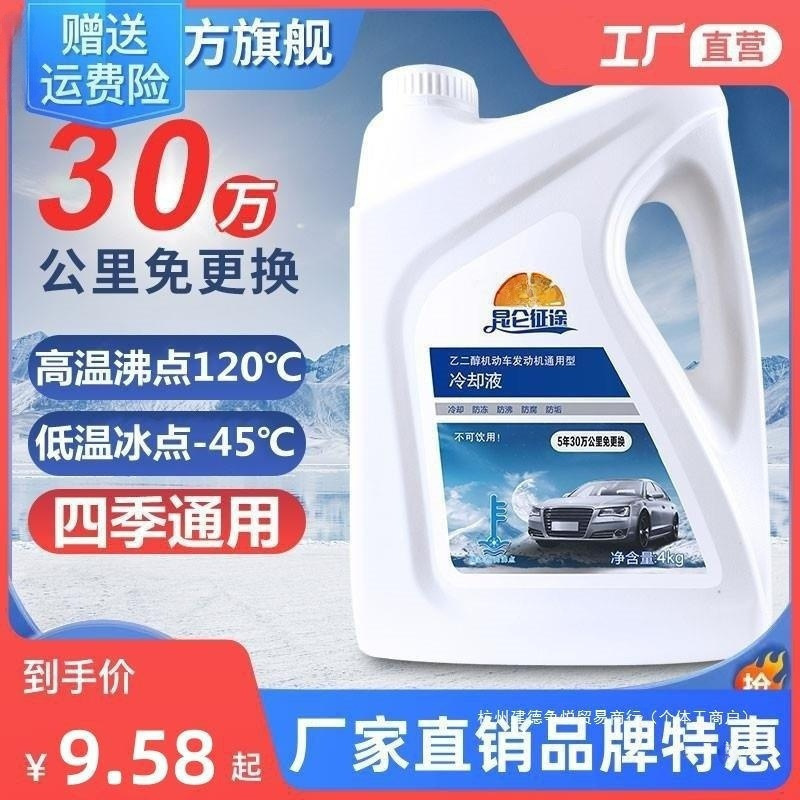 这昆仑征途防冻液汽车发动机冷却液红色绿色水箱宝长效大桶四季哒
