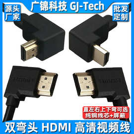 hdmi弯头线 hdmi公对公弯头线 双右弯hdmi线 90度弯头高清线 纯铜