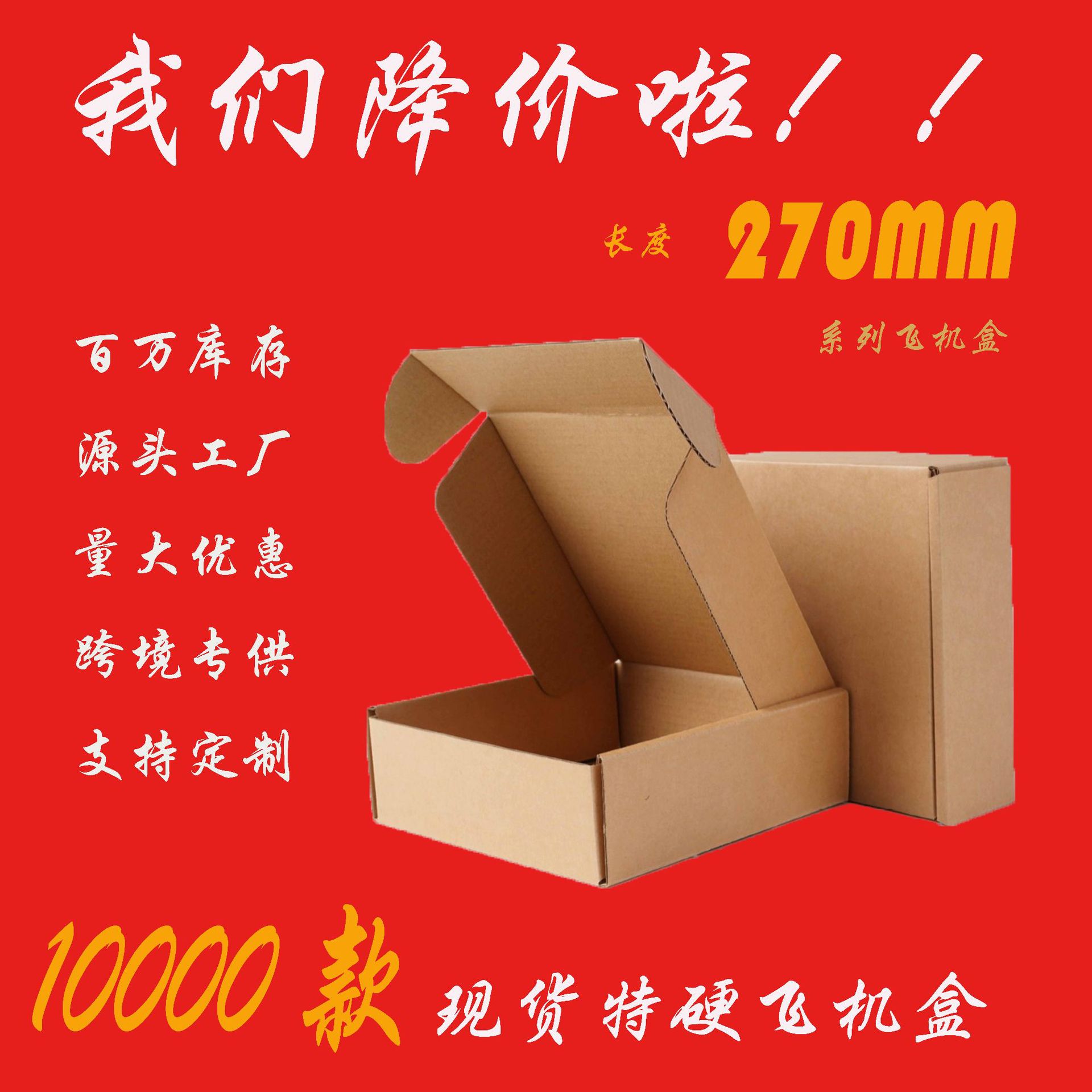 大号飞机盒 长280mm小批量定做印刷服饰书籍包装盒特硬抗压快递盒