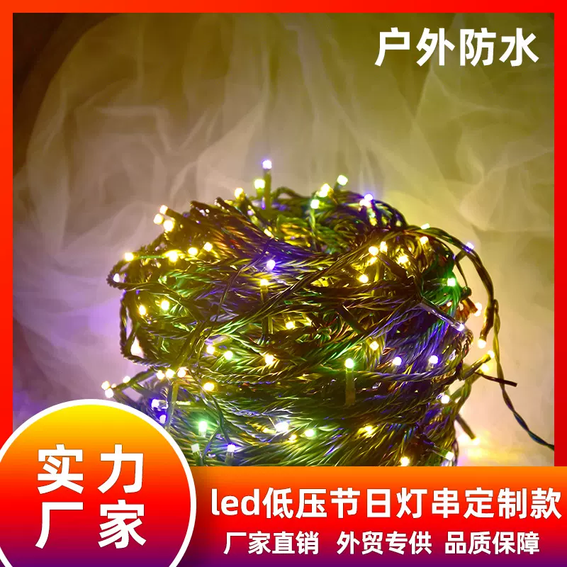 低压灯串闪灯串灯小彩灯圣诞节日装饰庭院工程亮化led太阳能供电