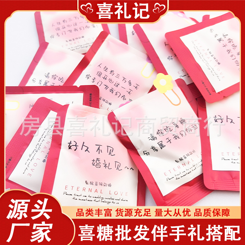 彩虹日记乳酸菌软糖结婚喜糖散装批发 喜庆糖果订婚糖网红零食