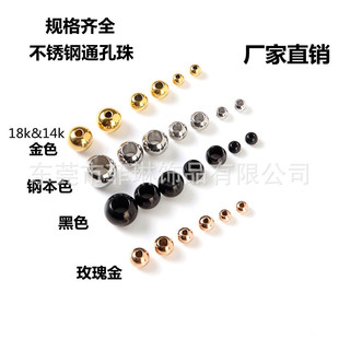 Factory direct stainless steel through hole beads titanium steel round spacer beads solid positioning beads hollow ball diy jewelry accessories