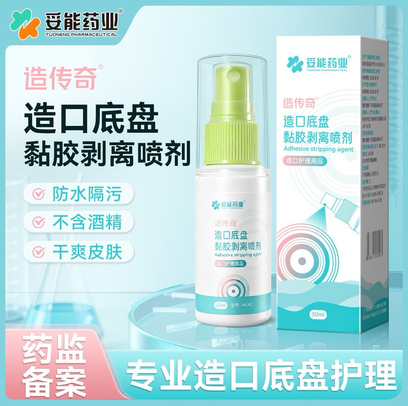 Tongnen Pharmaceutical Ostomy Baseplate Adhesive Peel-Off Spray Removes Skin Adhesive Peel-Off Spray for Ostomy Bag Care