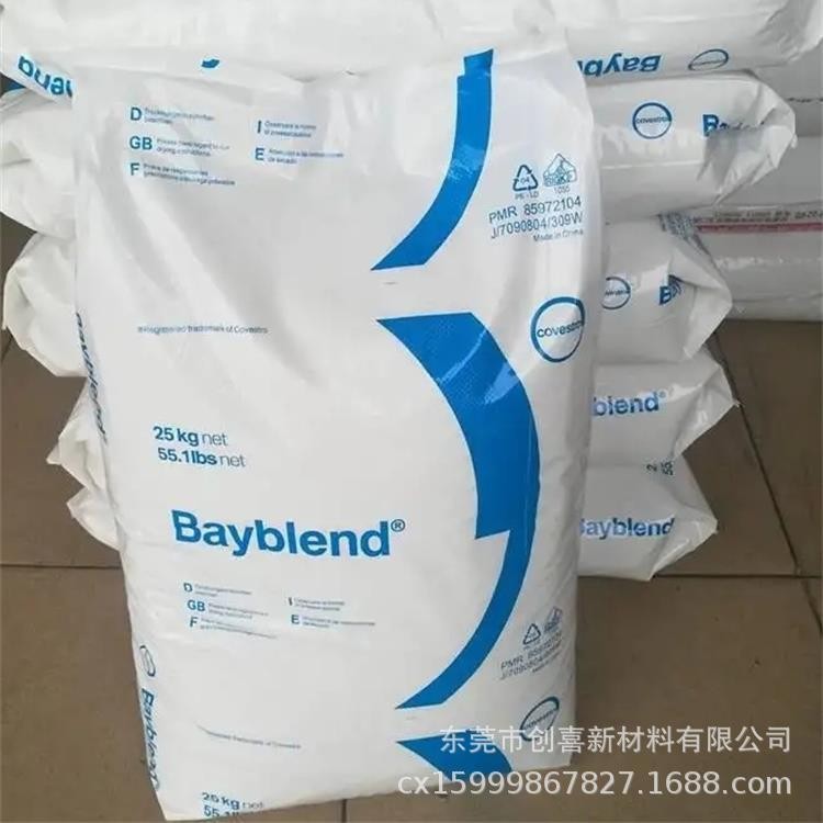 PC/ABS FR3001德国科思创FR3006-901510 FR3005抗冲耐化学注塑级