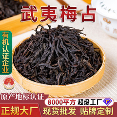 【梅占】武夷岩茶大紅袍濃香型正岩ウーロン茶ばら売り500g代発