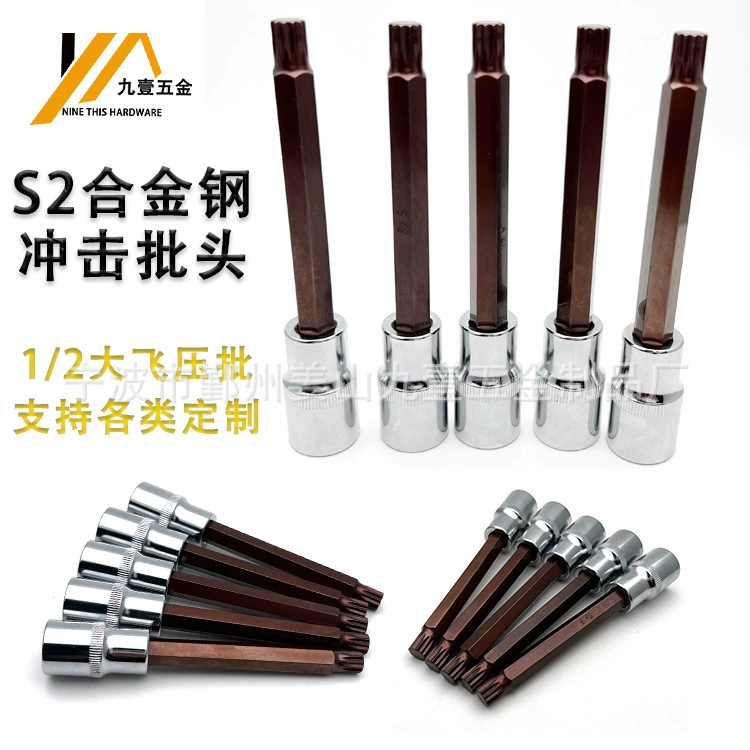 S2 удлиненная ударная головка красная 1/2 большая летающая напорная головка с шестигранной головкой T-образная M отвертка ударная головка