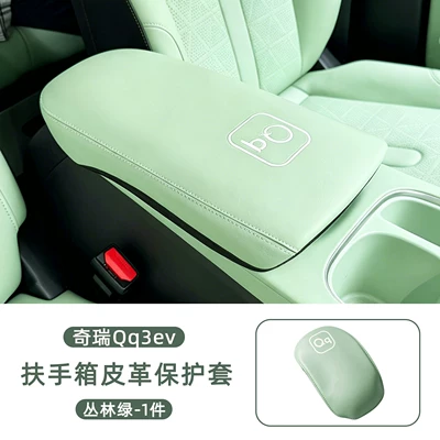 Armrest box pad box leather protective cover, anti-slip - qq3armrest-box-protective-coverleather-jungle-green