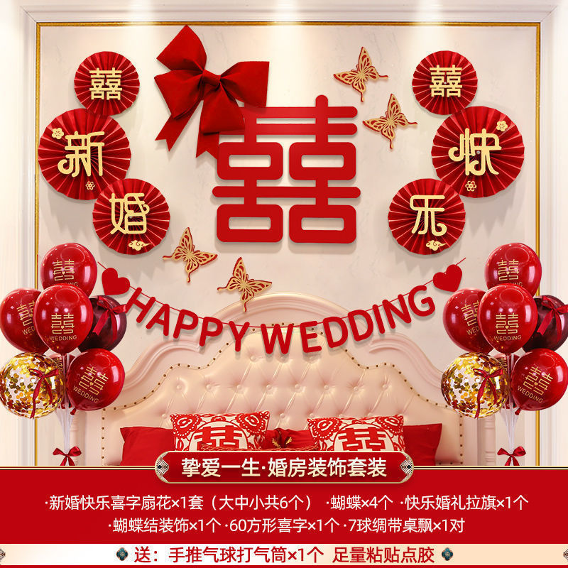 평생 사랑하는 웨딩 룸 장식 세트