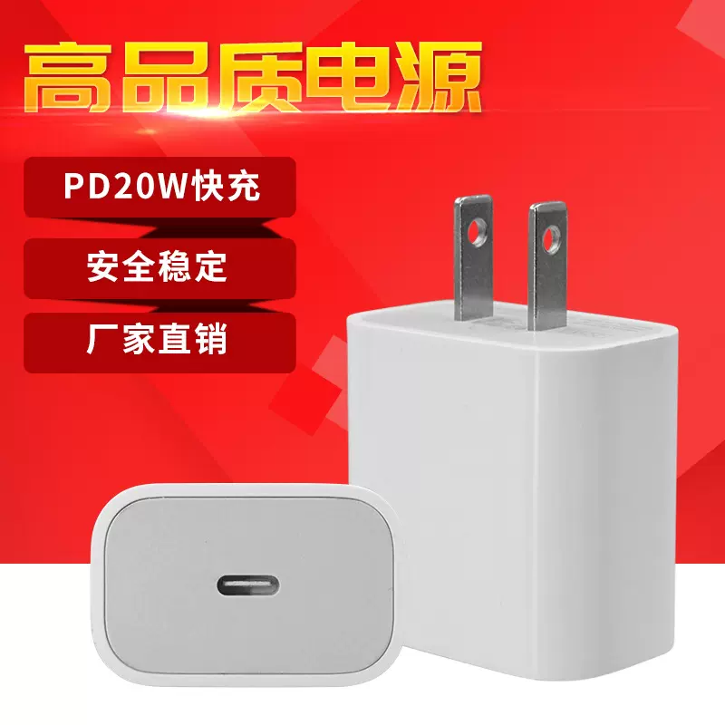 适用苹果快充手机平板PD10W快充头美规 5V2A充电器TYPE-C接口批发
