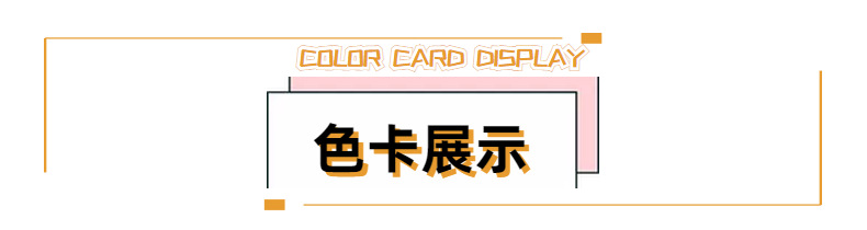 色卡展示