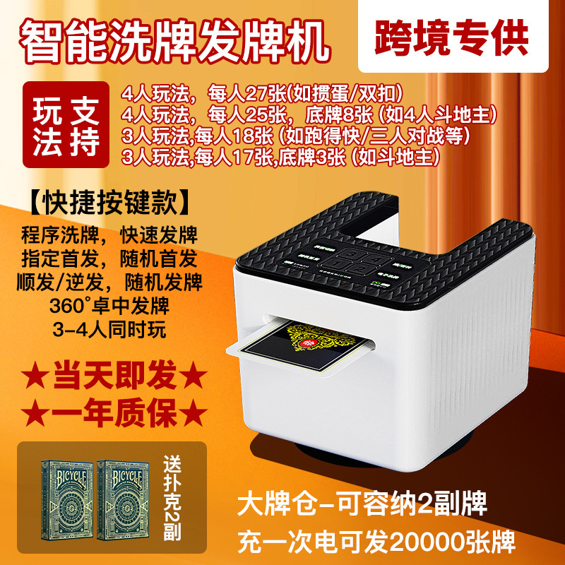 全自动洗牌发牌机跨境物理洗牌高速发牌德州UNO掼蛋发牌器亚马逊|undefined