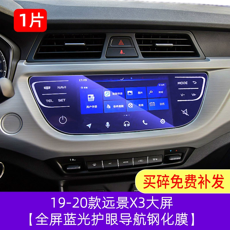 Подходит для Geely Vision X3 21 навигационный экран Gangchen PRO экран средний контроль пленка интерьера дисплей пленка
