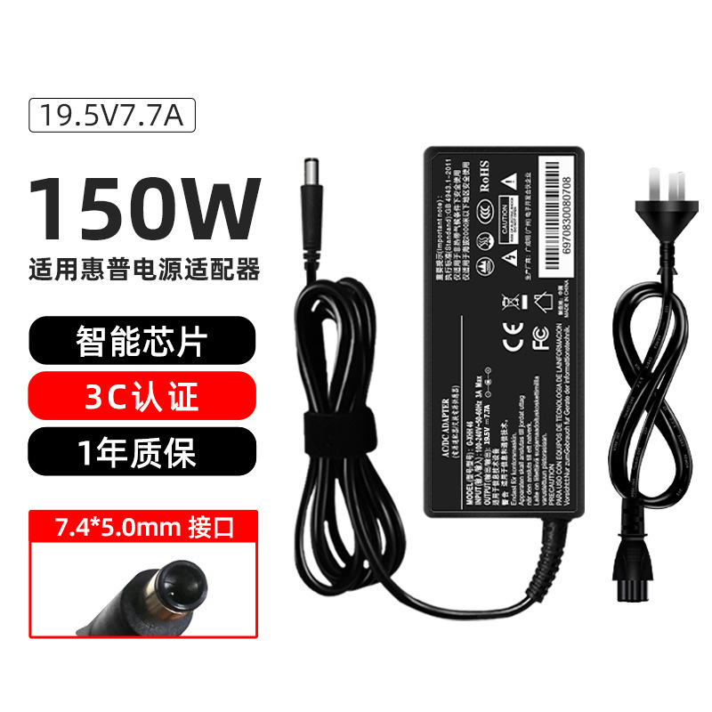 Suitable for Hp Laptop Charger 19.5V7.7A150W7450 Large Port with Pin Computer Power Adapter Suitable for Hp Laptop Charger 19.5V7.7A150W7450 Large Port with Pin Computer Power Adapter