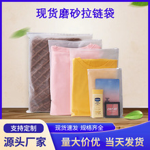 CPE磨砂拉链袋内衣包装数码配件密封袋玩具包装袋服装加厚耐用