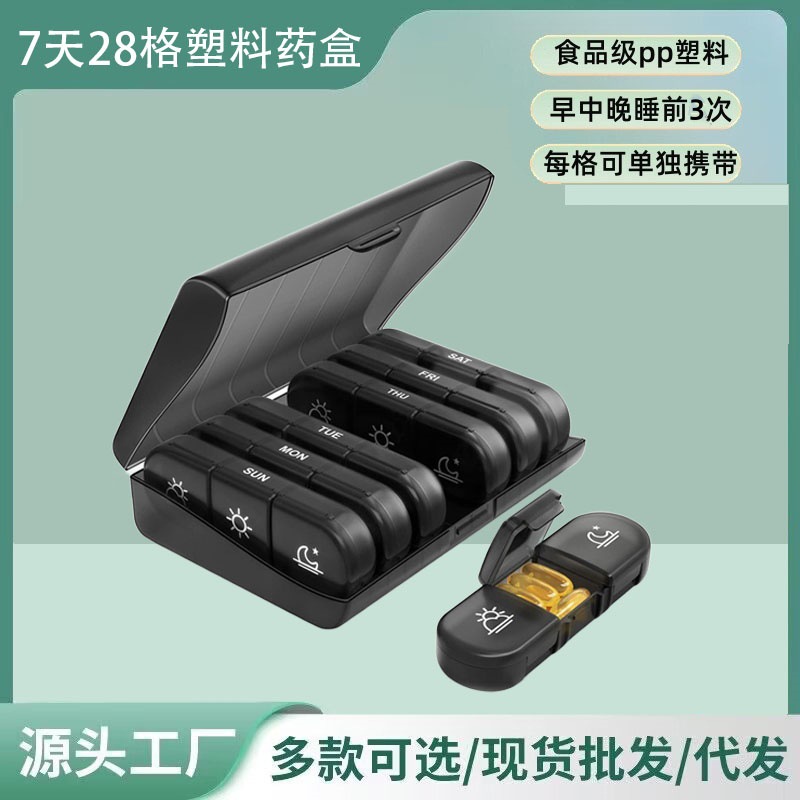 热卖亚马逊款式 2022年 现货新款 28格药盒 一周月塑料盒 收纳盒
