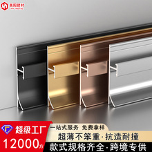 铝合金踢脚线装饰条加厚卡扣嵌入式极窄贴脚线6cm金属防水地脚线