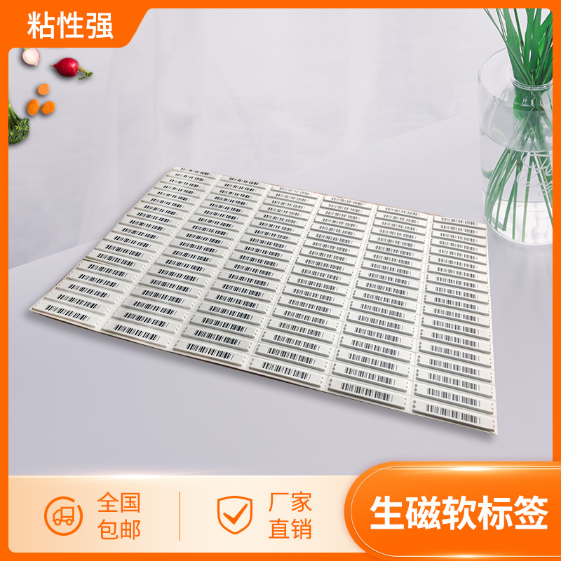 工厂批发超市防盗磁条灵敏感应三重磁片商场防盗强粘声软磁标签