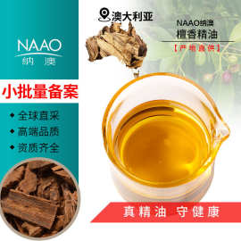 檀香精油澳洲直进保湿护肤按摩diy精华油檀香单方精油工厂批发