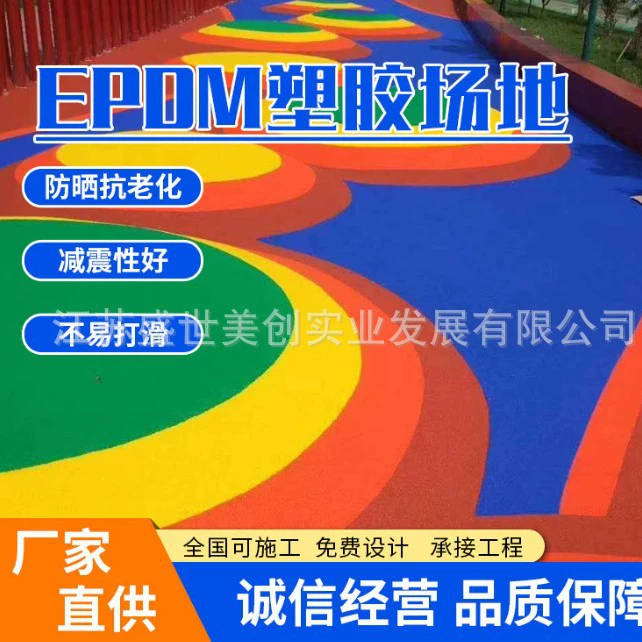 Пластиковый материал для беговой дорожки, частицы EPDM, наружная цветная резиновая засыпка, гранулы для газона, детский сад, экологичный пластик