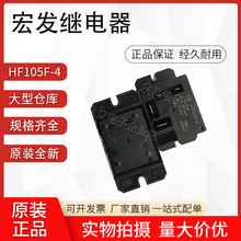 �귢HF105F JQX-105F-4 012D-024D 220A-1HS T 30A���ʼ̵���ԭװ