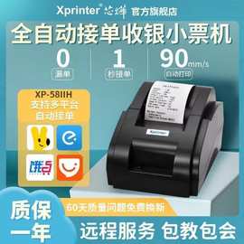 芯烨XP-58IIH票据打印机热敏POS58超市外卖小票机58mm