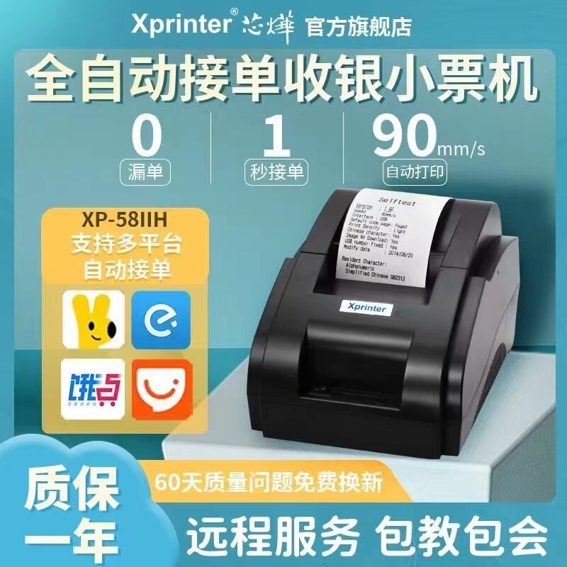 Xinye XP-58IIH Receipt Printer Thermal POS58 Supermarket Takeaway Receipt Machine 58mm