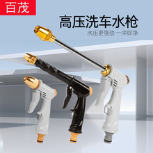 Car High-Pressure Washing Water Gun, Multi-Functional Foam Pot, Water Gun Head, Household Flower Watering Tool, Car Washing and Cleaning Tool