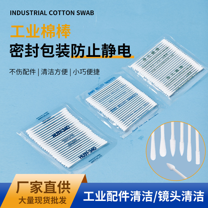 包邮BB-001厂家直销尖头无尘棉签模型清洁光模块镜头批发双头棉棒