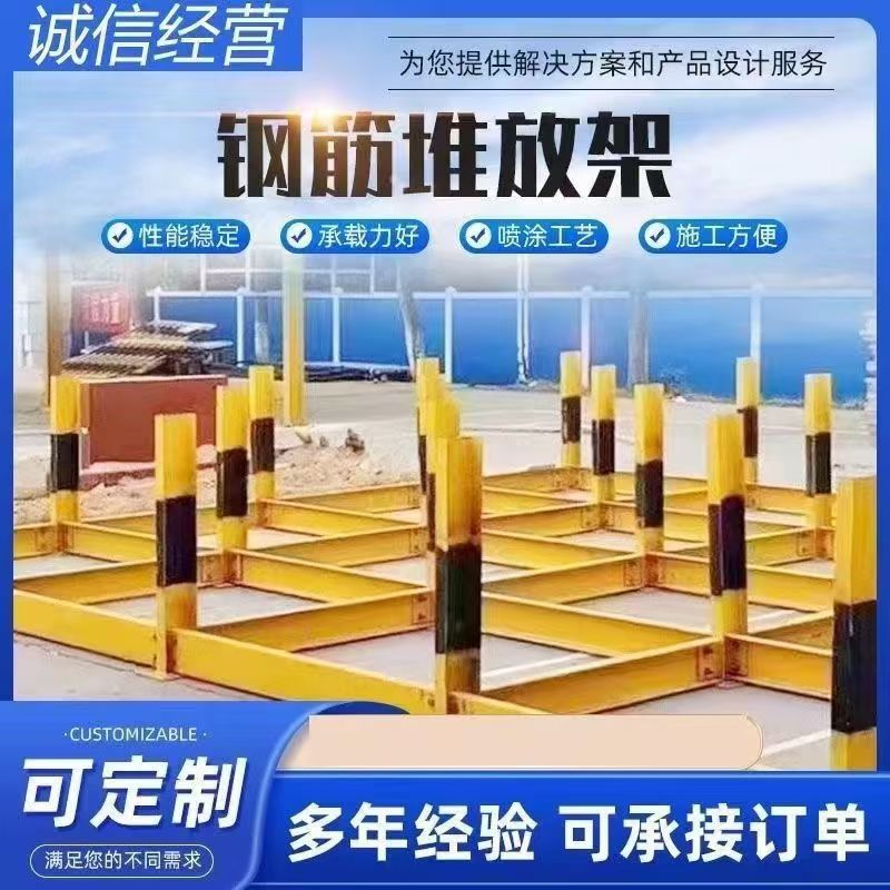 供应钢筋堆放架钢筋笼存放架材料堆放平台工字钢组装式钢筋堆放架