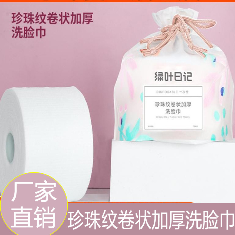 Green leaf Diary Pearl pattern thickening Face Towel disposable Reel Wet and dry Dual use Cleansing towel