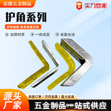 厂家供应防撞角工位器具北京现代五金制品加工配件护角