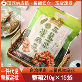 台湾明奇三星葱大蜜麻花210g进口古早味休闲茶糕点心传统麻花零食