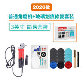 2020款简易玻璃划痕修复套装钢化玻璃刮痕研磨抛光东成角磨机工具