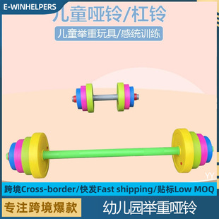 Children's Barbell Fitness Weightlicer Kindergarten Morning Exercise Early Education Equipment Props Plastic Dumbbell Sensory Training Equipment