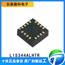 LIS344ALHTR 加速度传感器 LGA-16 姿态传感器陀螺仪 ST意法原装