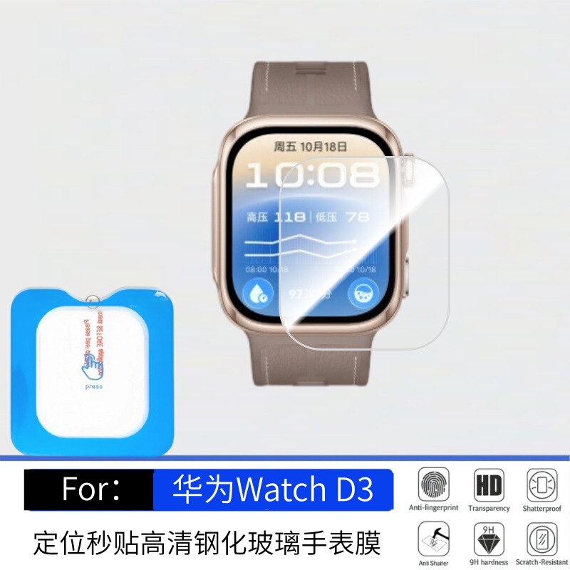 Suitable for Huawei Watch D3, this screen protector features precise positioning, instant application, high-definition clarity, and explosion-proof glass. Available for wholesale from the factory Suitable for Huawei Watch D3, this screen protector features precise positioning, instant application, high-definition clarity, and explosion-proof glass. Available for wholesale from the factory