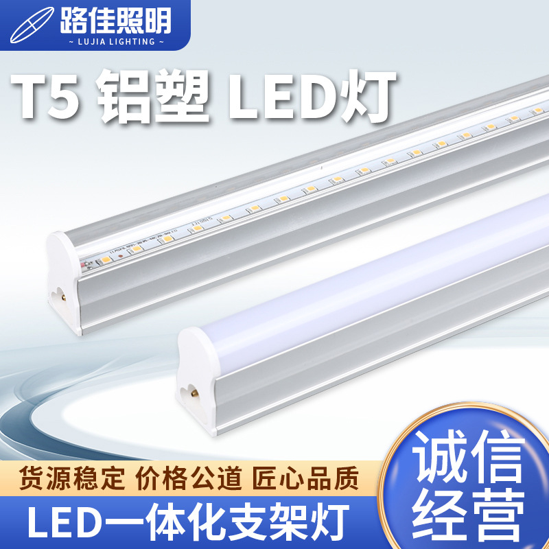 批发家用T5铝塑灯管led一体荧光整套长条灯日光灯管超亮节能