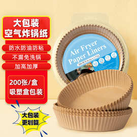200PCS装空气炸锅纸FDALFGB认证炸锅食品级专用纸盘纸硅油吸油纸